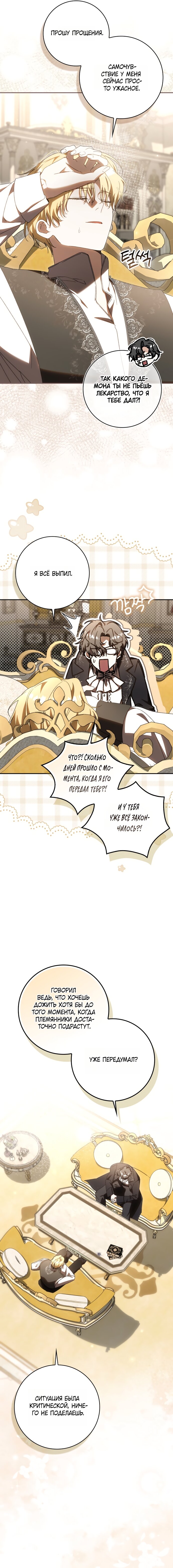 Манга Похоже, мой любимый муж собирается со мной развестись - Глава 27 Страница 3