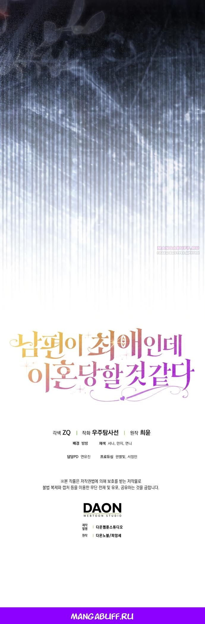 Манга Похоже, мой любимый муж собирается со мной развестись - Глава 27 Страница 19