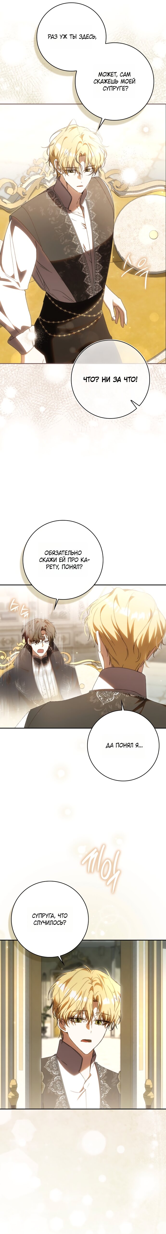 Манга Похоже, мой любимый муж собирается со мной развестись - Глава 27 Страница 8