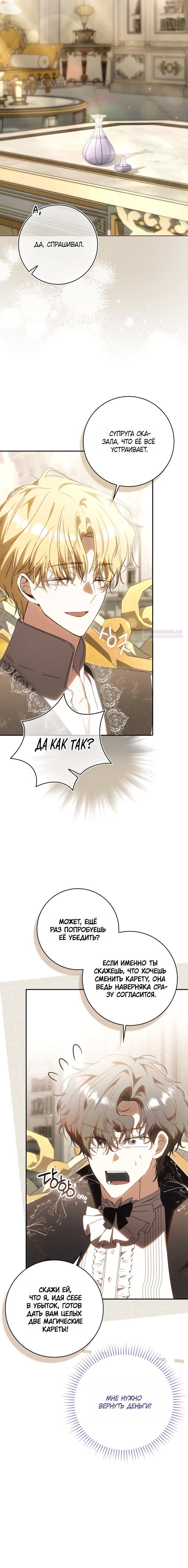 Манга Похоже, мой любимый муж собирается со мной развестись - Глава 27 Страница 6