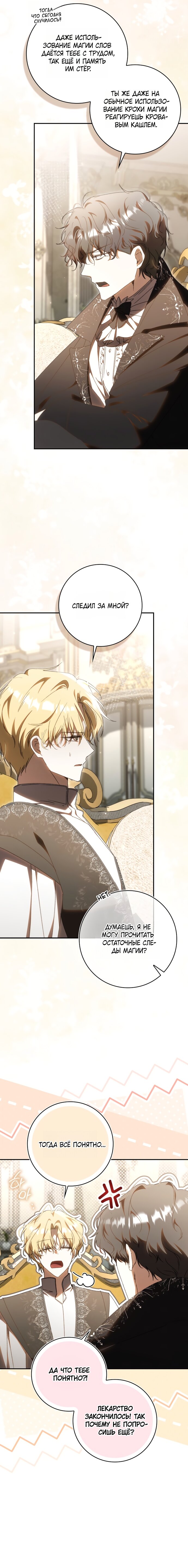 Манга Похоже, мой любимый муж собирается со мной развестись - Глава 27 Страница 4