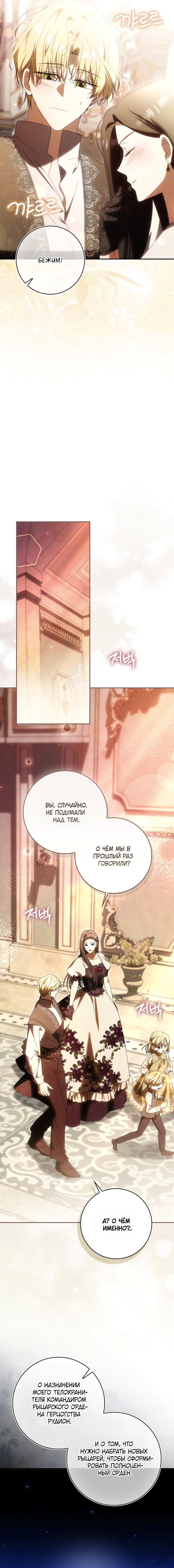 Манга Похоже, мой любимый муж собирается со мной развестись - Глава 27 Страница 12