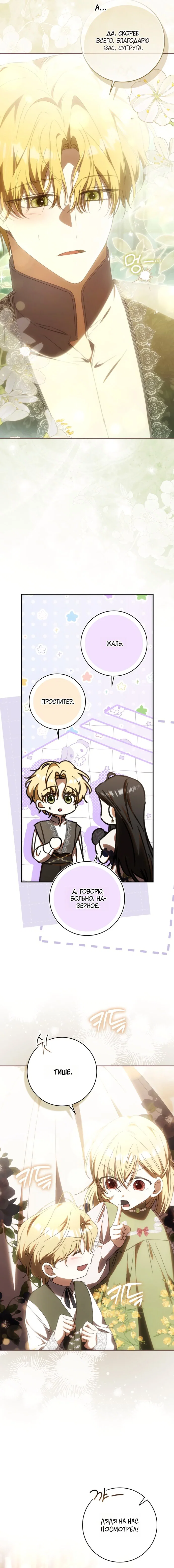 Манга Похоже, мой любимый муж собирается со мной развестись - Глава 27 Страница 11