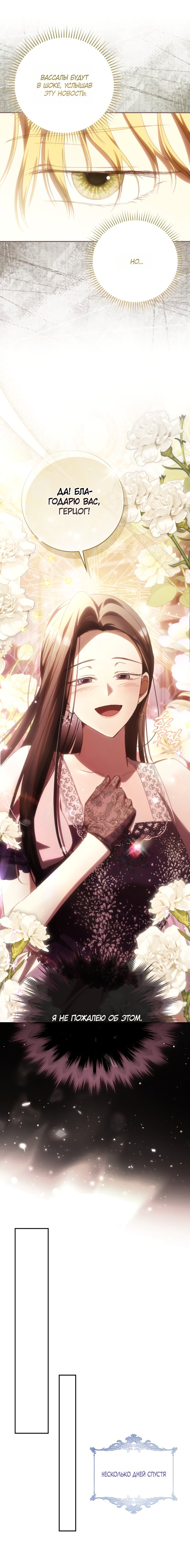 Манга Похоже, мой любимый муж собирается со мной развестись - Глава 27 Страница 16