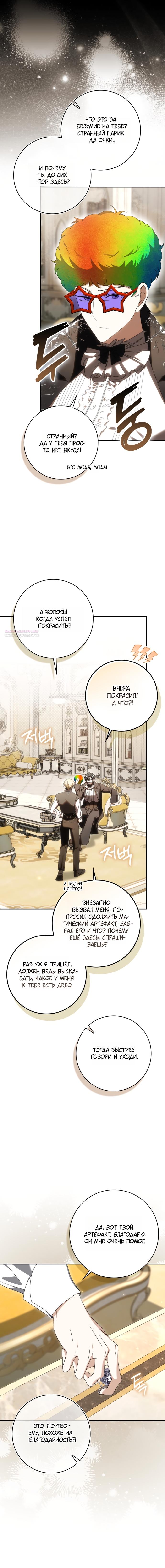 Манга Похоже, мой любимый муж собирается со мной развестись - Глава 27 Страница 2