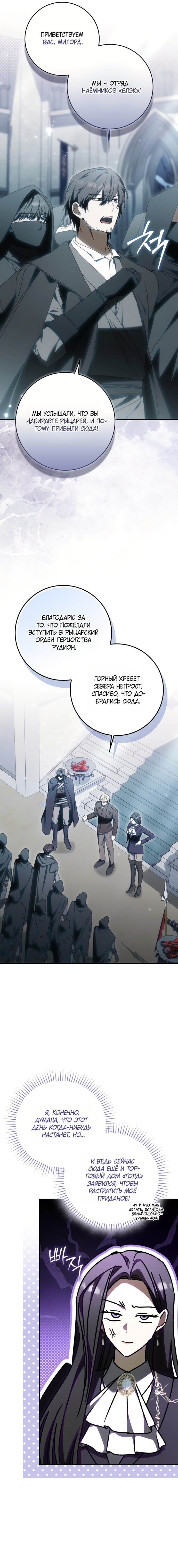 Манга Похоже, мой любимый муж собирается со мной развестись - Глава 27 Страница 17