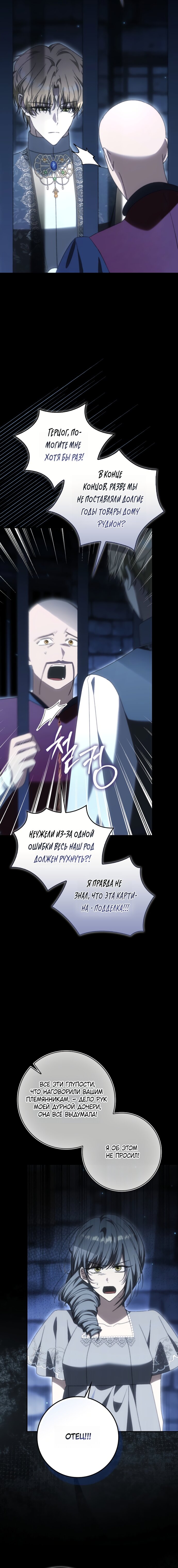 Манга Похоже, мой любимый муж собирается со мной развестись - Глава 26 Страница 17