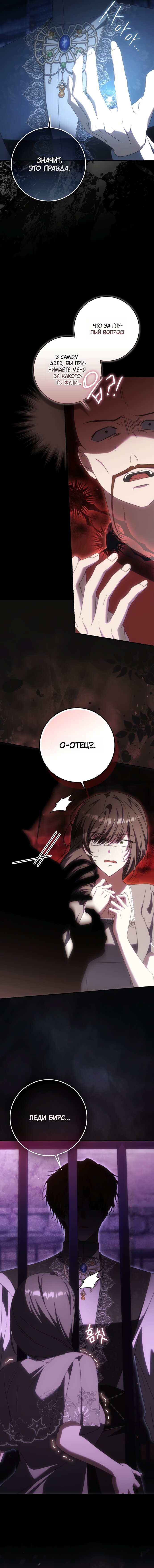 Манга Похоже, мой любимый муж собирается со мной развестись - Глава 26 Страница 19