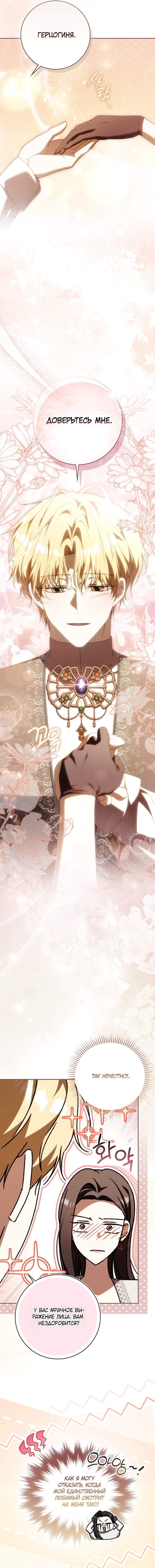 Манга Похоже, мой любимый муж собирается со мной развестись - Глава 26 Страница 15