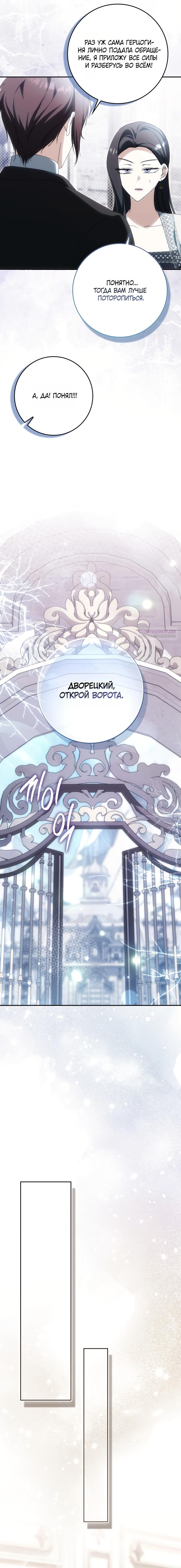 Манга Похоже, мой любимый муж собирается со мной развестись - Глава 26 Страница 6