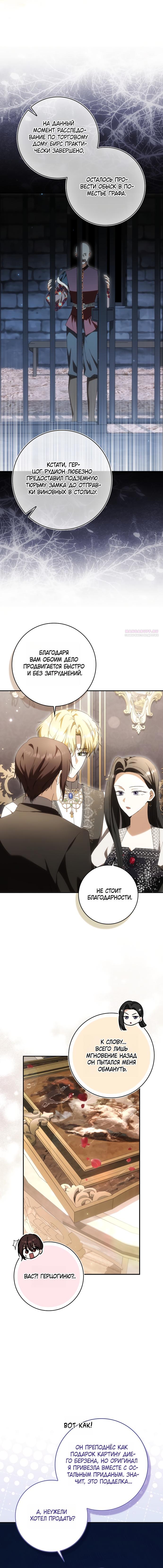 Манга Похоже, мой любимый муж собирается со мной развестись - Глава 26 Страница 10