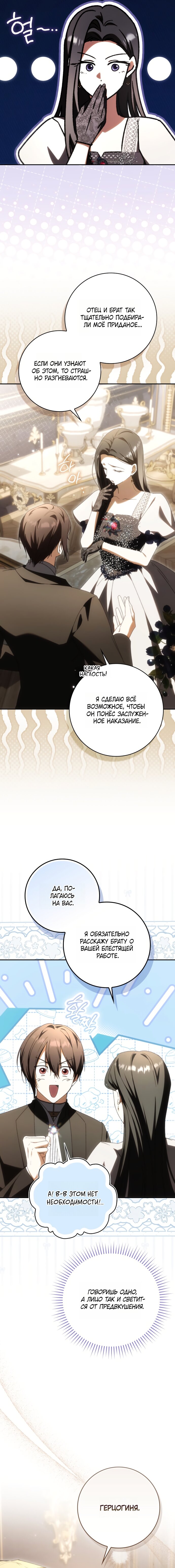 Манга Похоже, мой любимый муж собирается со мной развестись - Глава 26 Страница 11