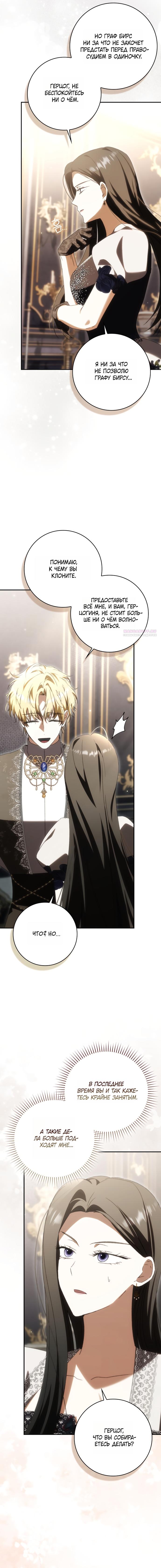 Манга Похоже, мой любимый муж собирается со мной развестись - Глава 26 Страница 14