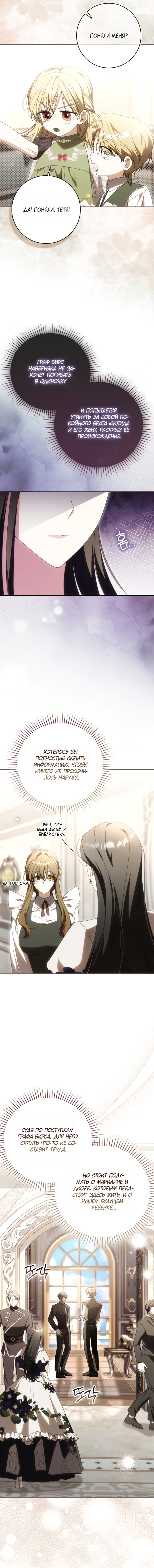 Манга Похоже, мой любимый муж собирается со мной развестись - Глава 26 Страница 8