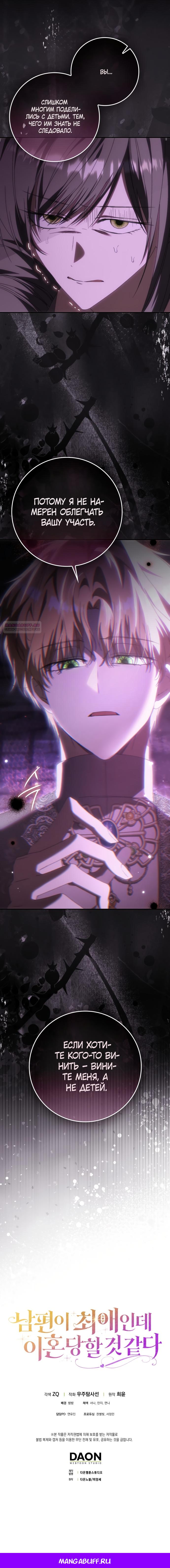 Манга Похоже, мой любимый муж собирается со мной развестись - Глава 26 Страница 20