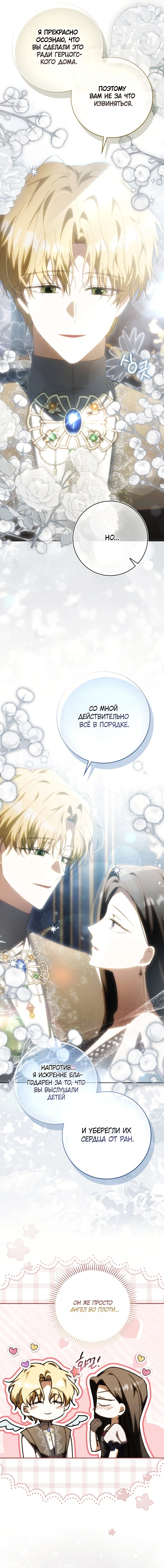 Манга Похоже, мой любимый муж собирается со мной развестись - Глава 26 Страница 13