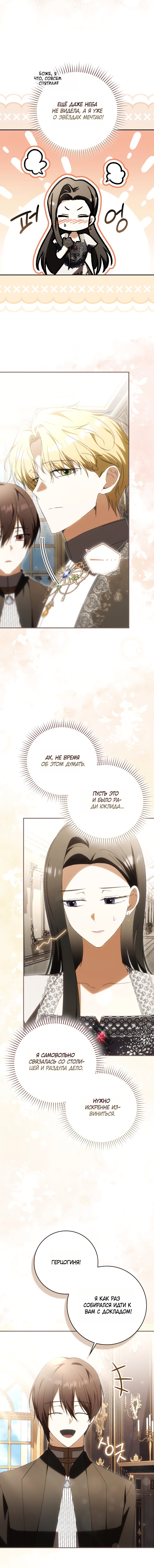 Манга Похоже, мой любимый муж собирается со мной развестись - Глава 26 Страница 9