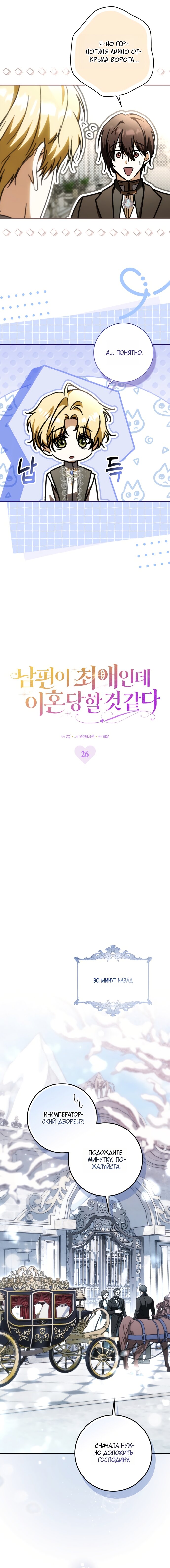 Манга Похоже, мой любимый муж собирается со мной развестись - Глава 26 Страница 4