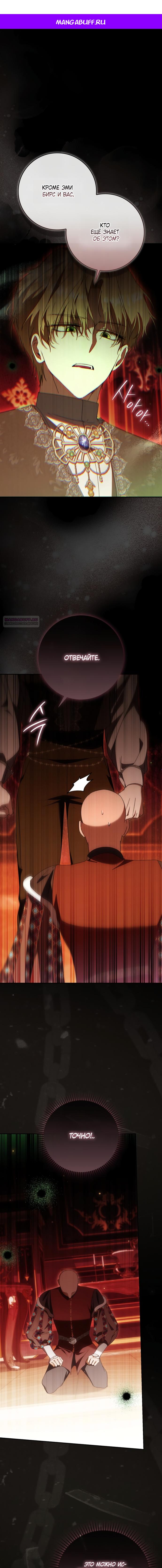 Манга Похоже, мой любимый муж собирается со мной развестись - Глава 26 Страница 1