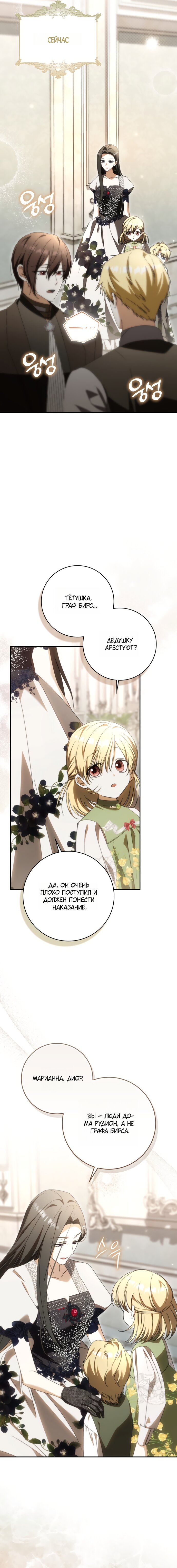 Манга Похоже, мой любимый муж собирается со мной развестись - Глава 26 Страница 7