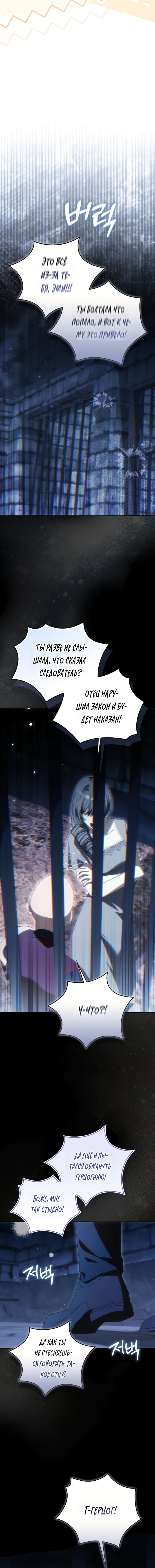 Манга Похоже, мой любимый муж собирается со мной развестись - Глава 26 Страница 16