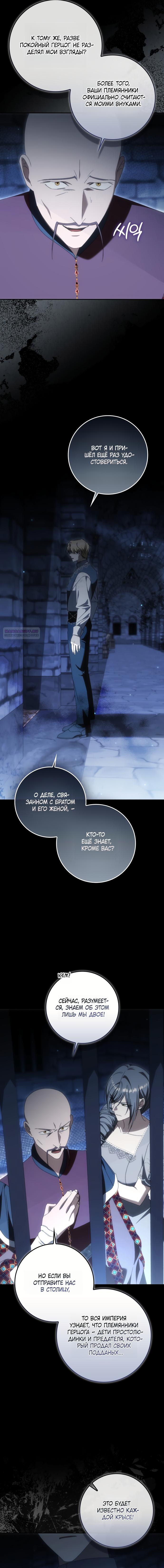 Манга Похоже, мой любимый муж собирается со мной развестись - Глава 26 Страница 18