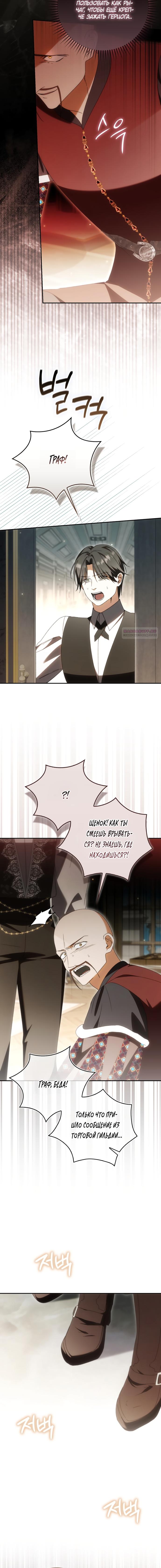 Манга Похоже, мой любимый муж собирается со мной развестись - Глава 26 Страница 2