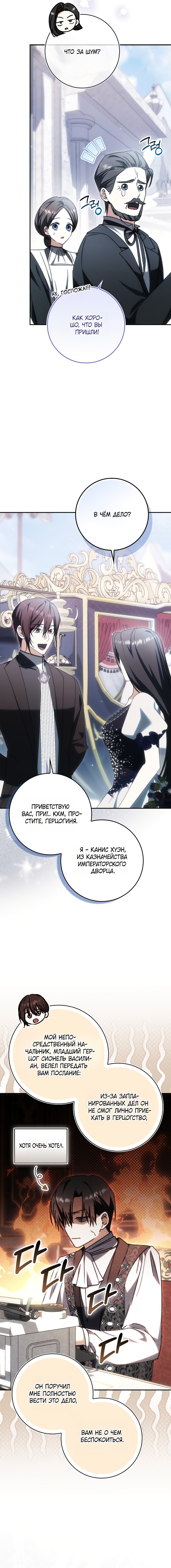 Манга Похоже, мой любимый муж собирается со мной развестись - Глава 26 Страница 5