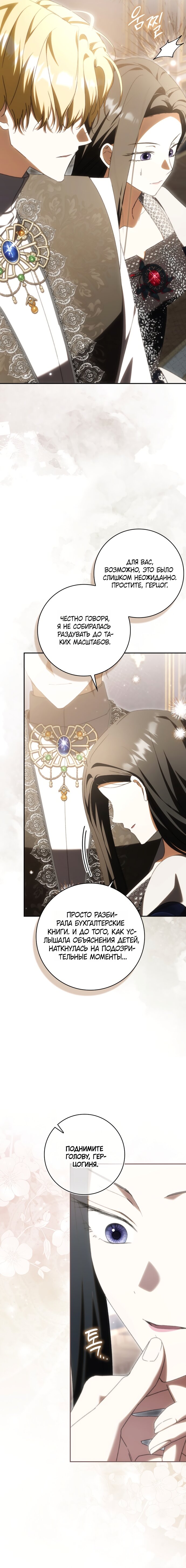 Манга Похоже, мой любимый муж собирается со мной развестись - Глава 26 Страница 12