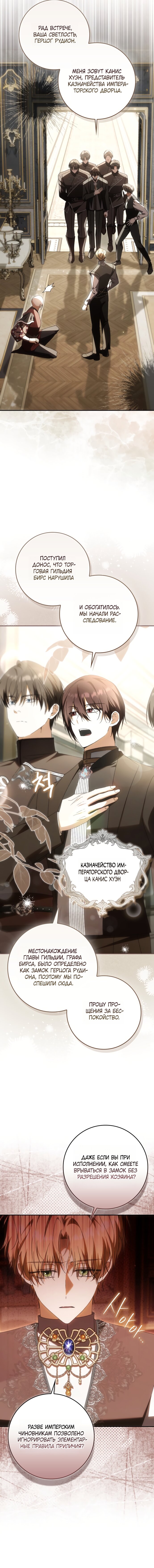 Манга Похоже, мой любимый муж собирается со мной развестись - Глава 26 Страница 3