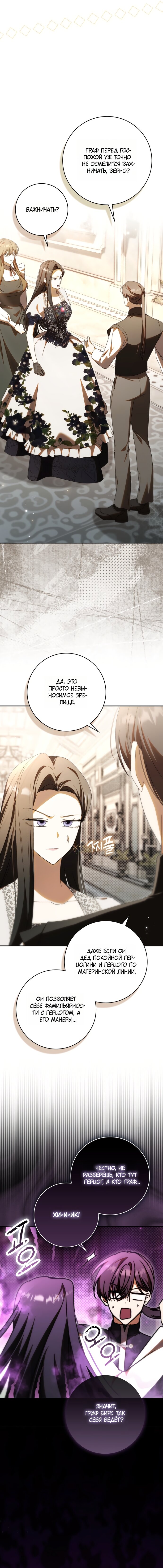 Манга Похоже, мой любимый муж собирается со мной развестись - Глава 25 Страница 3