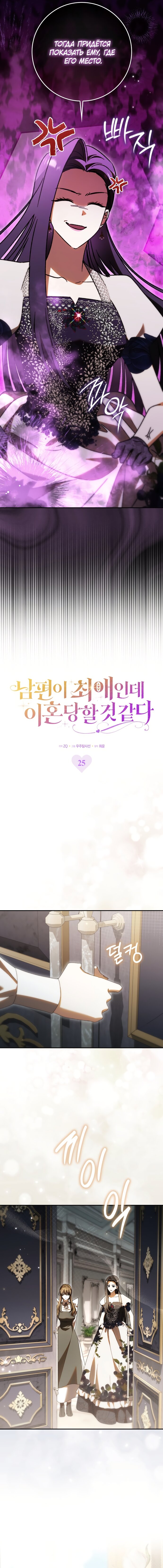 Манга Похоже, мой любимый муж собирается со мной развестись - Глава 25 Страница 4