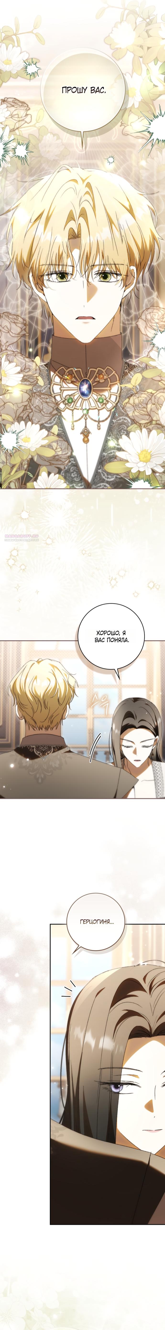 Манга Похоже, мой любимый муж собирается со мной развестись - Глава 25 Страница 14