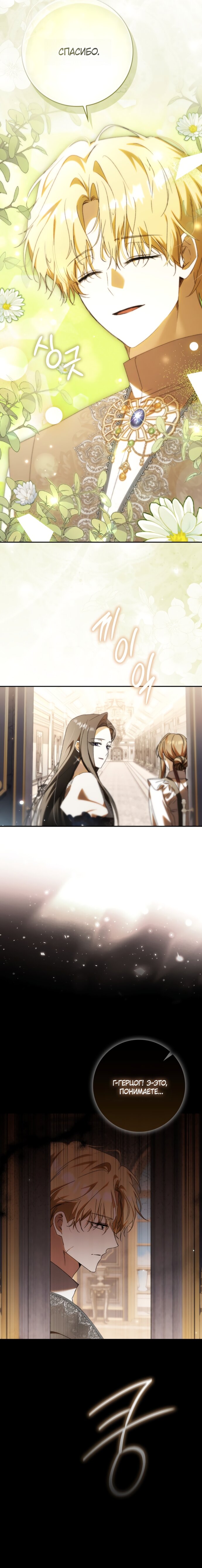 Манга Похоже, мой любимый муж собирается со мной развестись - Глава 25 Страница 15