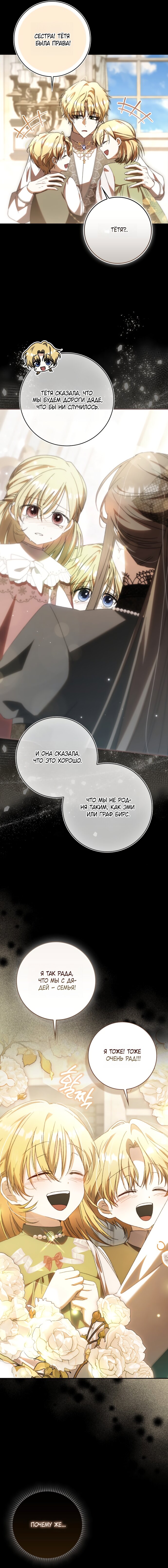 Манга Похоже, мой любимый муж собирается со мной развестись - Глава 25 Страница 20