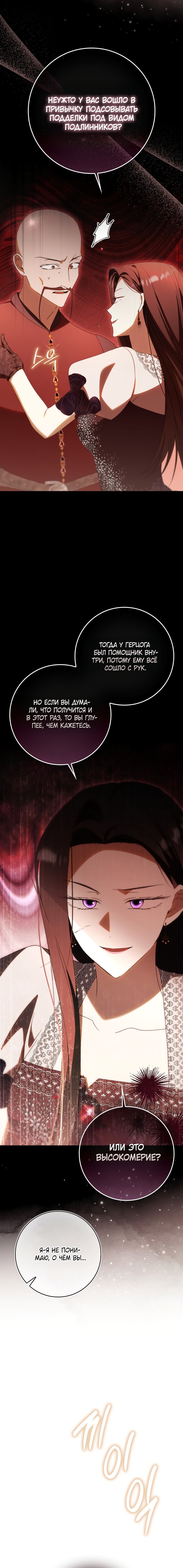 Манга Похоже, мой любимый муж собирается со мной развестись - Глава 25 Страница 12