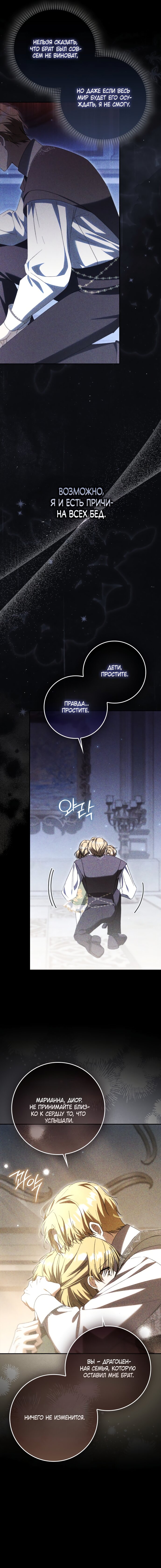 Манга Похоже, мой любимый муж собирается со мной развестись - Глава 25 Страница 19