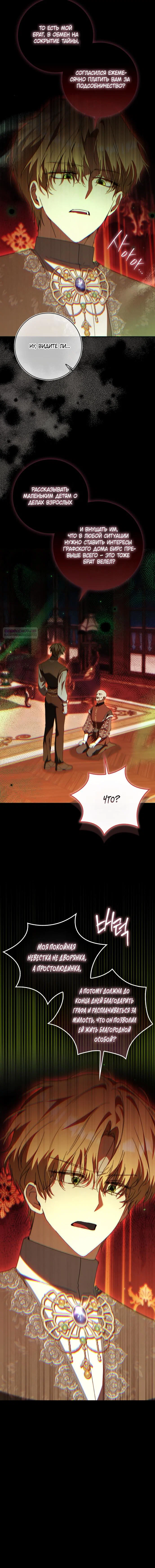 Манга Похоже, мой любимый муж собирается со мной развестись - Глава 25 Страница 22