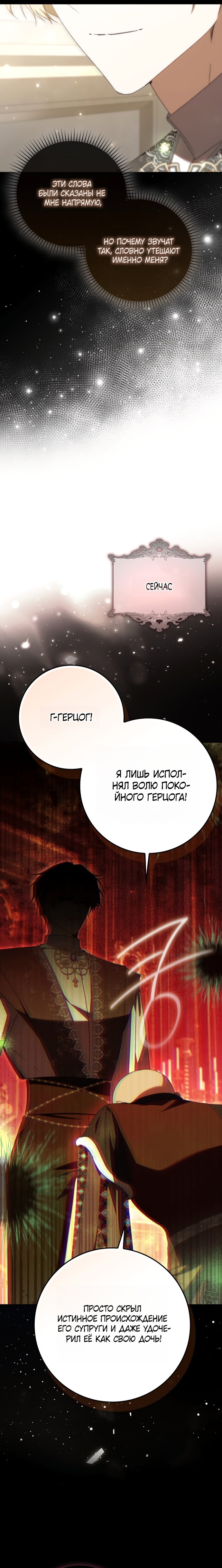 Манга Похоже, мой любимый муж собирается со мной развестись - Глава 25 Страница 21