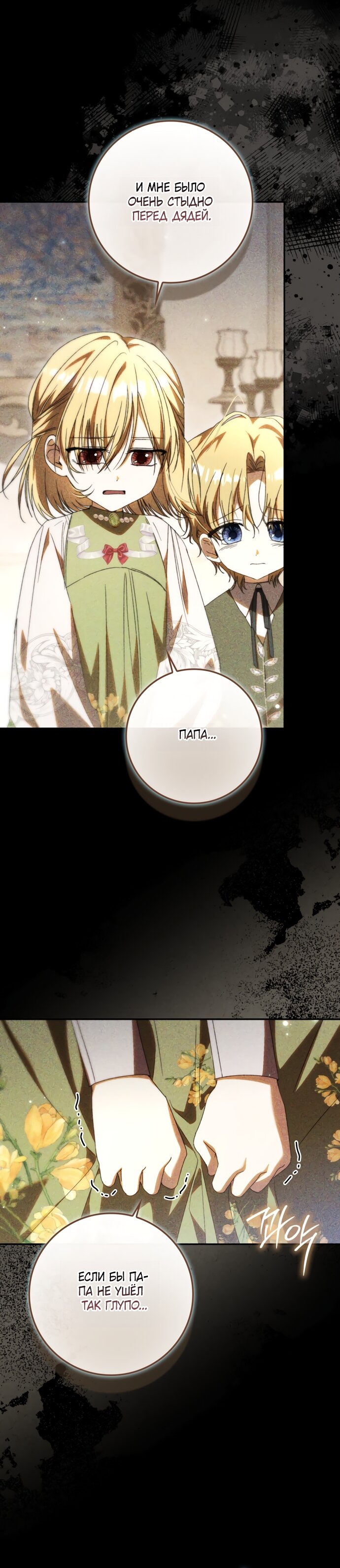 Манга Похоже, мой любимый муж собирается со мной развестись - Глава 25 Страница 17