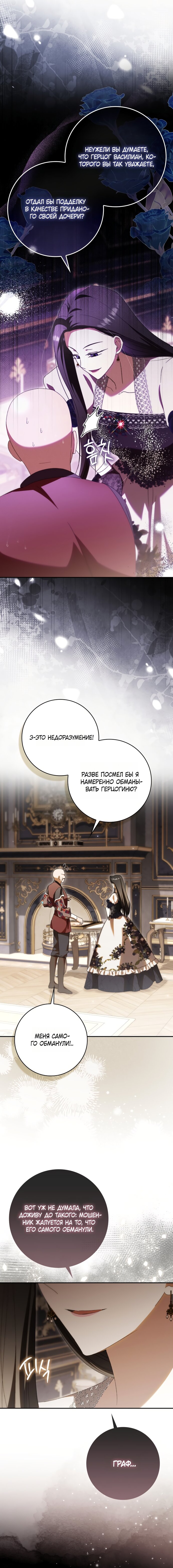 Манга Похоже, мой любимый муж собирается со мной развестись - Глава 25 Страница 11