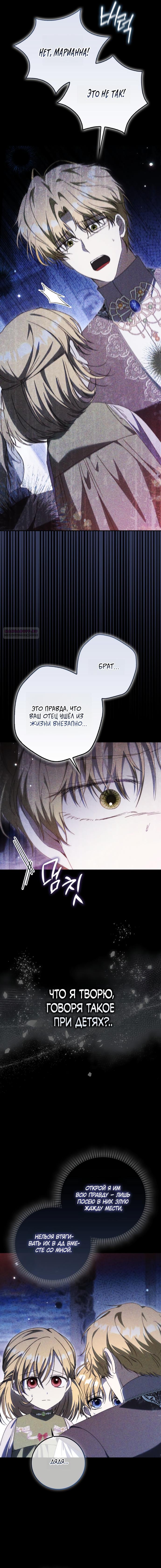 Манга Похоже, мой любимый муж собирается со мной развестись - Глава 25 Страница 18