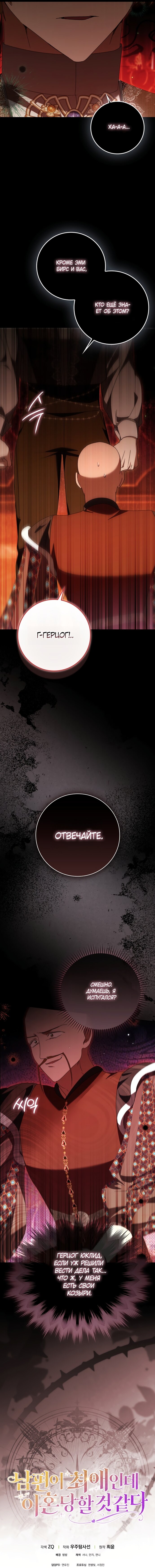 Манга Похоже, мой любимый муж собирается со мной развестись - Глава 25 Страница 23