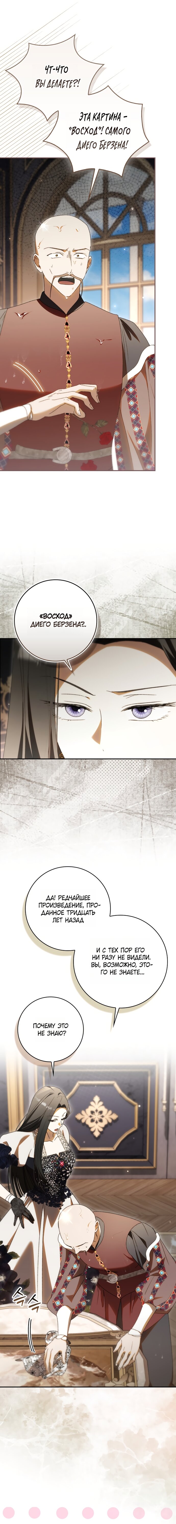 Манга Похоже, мой любимый муж собирается со мной развестись - Глава 25 Страница 9