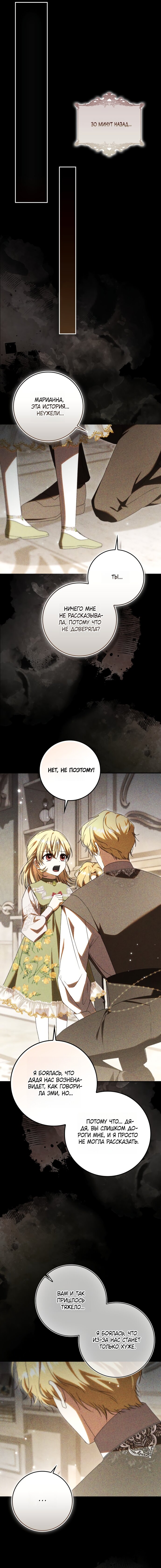 Манга Похоже, мой любимый муж собирается со мной развестись - Глава 25 Страница 16