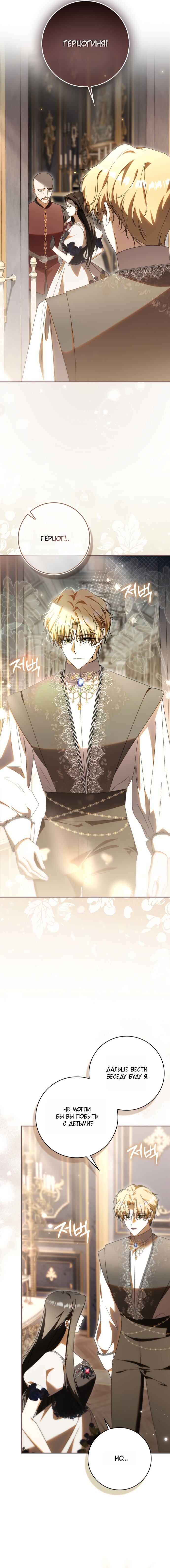 Манга Похоже, мой любимый муж собирается со мной развестись - Глава 25 Страница 13