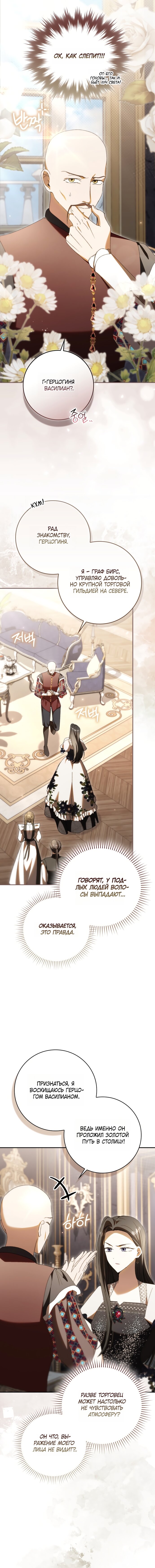 Манга Похоже, мой любимый муж собирается со мной развестись - Глава 25 Страница 5