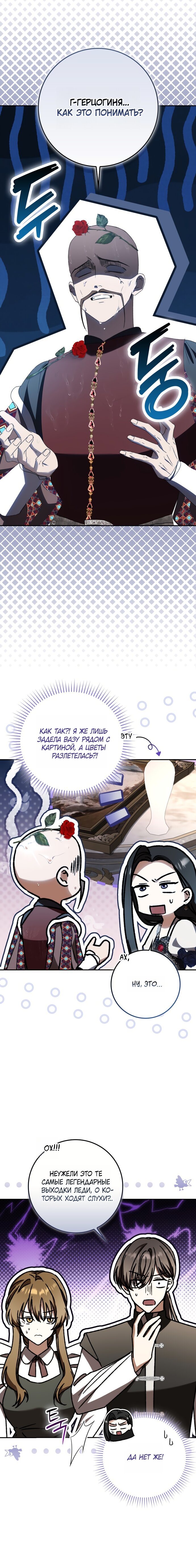 Манга Похоже, мой любимый муж собирается со мной развестись - Глава 25 Страница 8