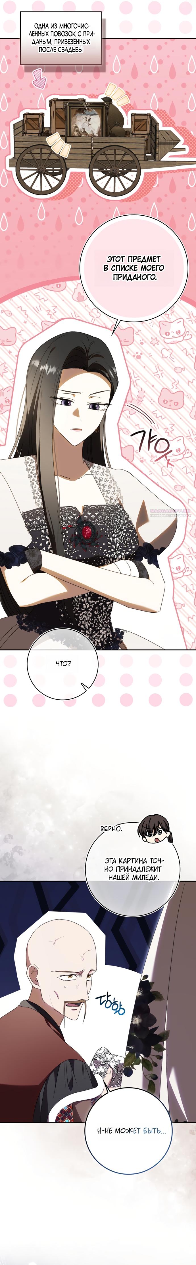 Манга Похоже, мой любимый муж собирается со мной развестись - Глава 25 Страница 10