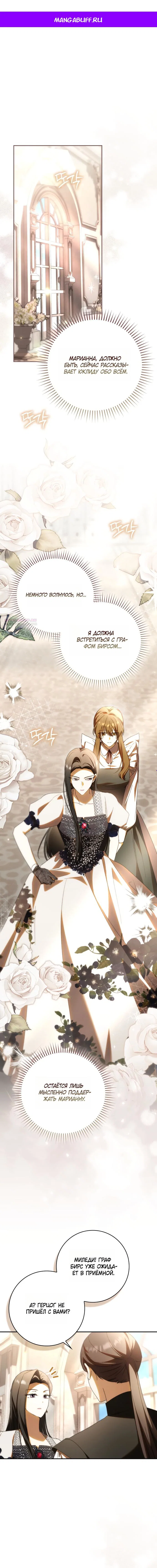 Манга Похоже, мой любимый муж собирается со мной развестись - Глава 25 Страница 1